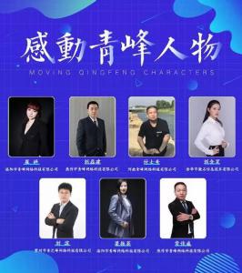 【感動青峰人物***期】奉獻(xiàn)青峰，無怨無悔——感動青峰人物崔婷