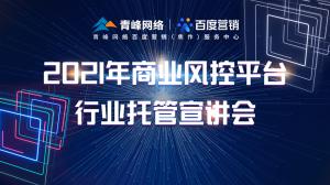 “創(chuàng)新賦能 匯聚端午”---百度推廣VIP客戶(hù)答謝會(huì)會(huì)議報(bào)道！