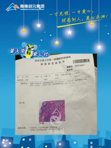 危難時(shí)刻伸援手，幫扶職工渡難關(guān)——青峰創(chuàng)元集團(tuán)螢火蟲愛心社活動(dòng)第166期
